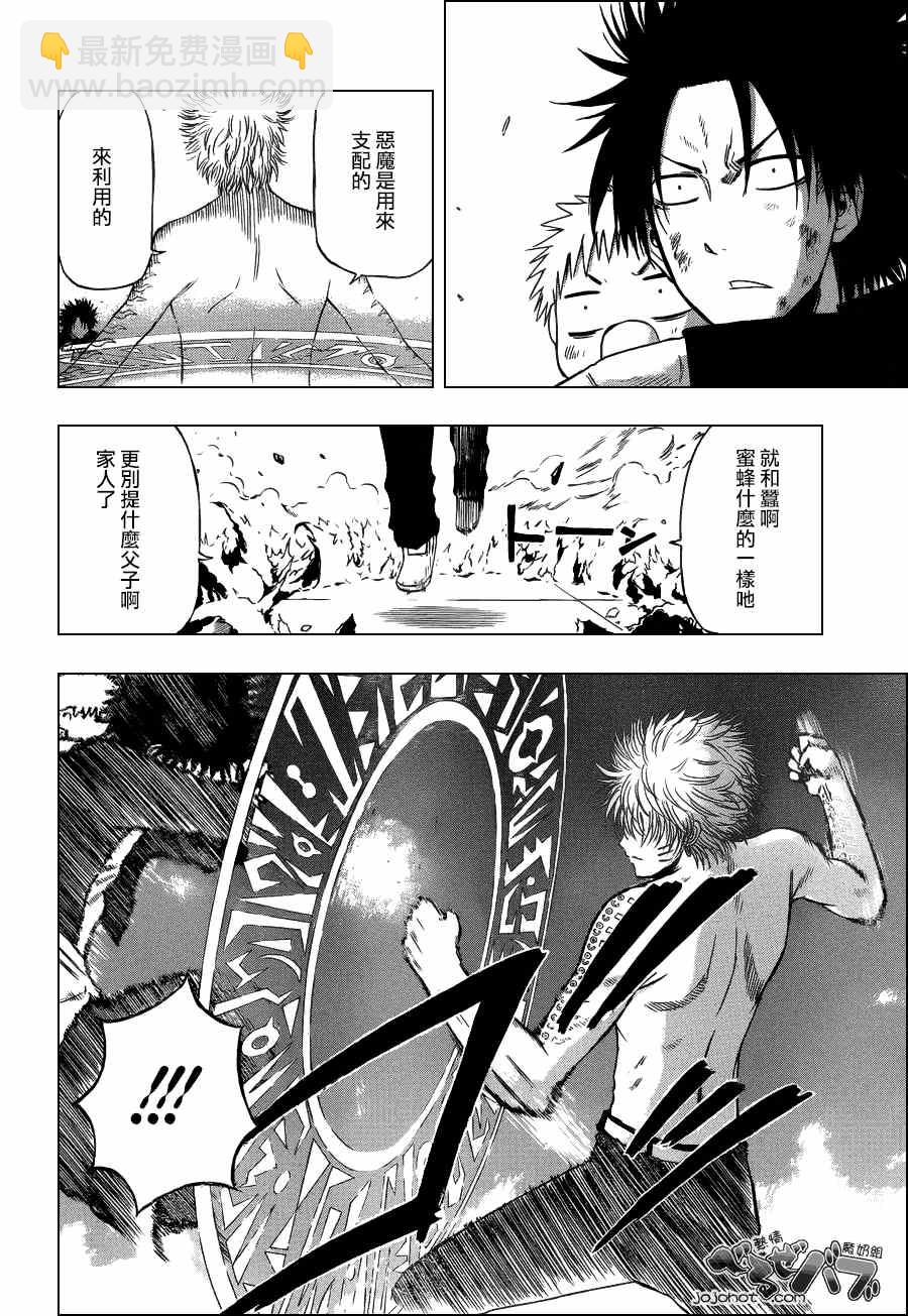 《魔王奶爸》第195话 第9页