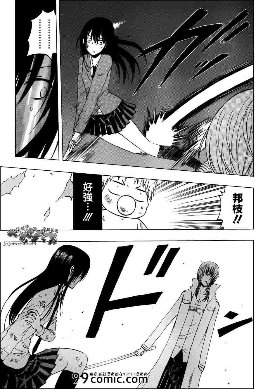 《魔王奶爸》第199话 第11页