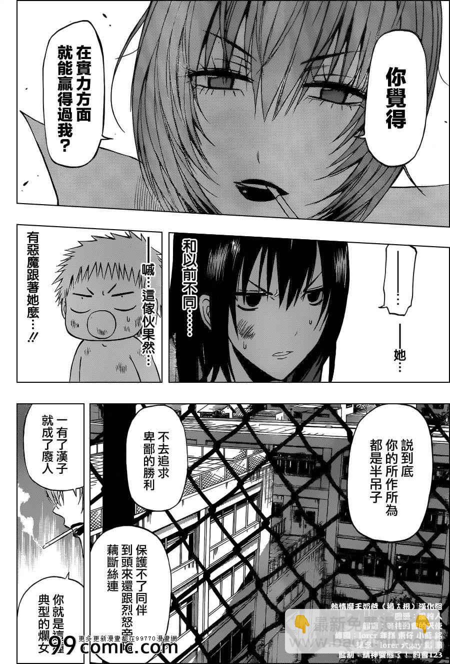 《魔王奶爸》第199话 第12页