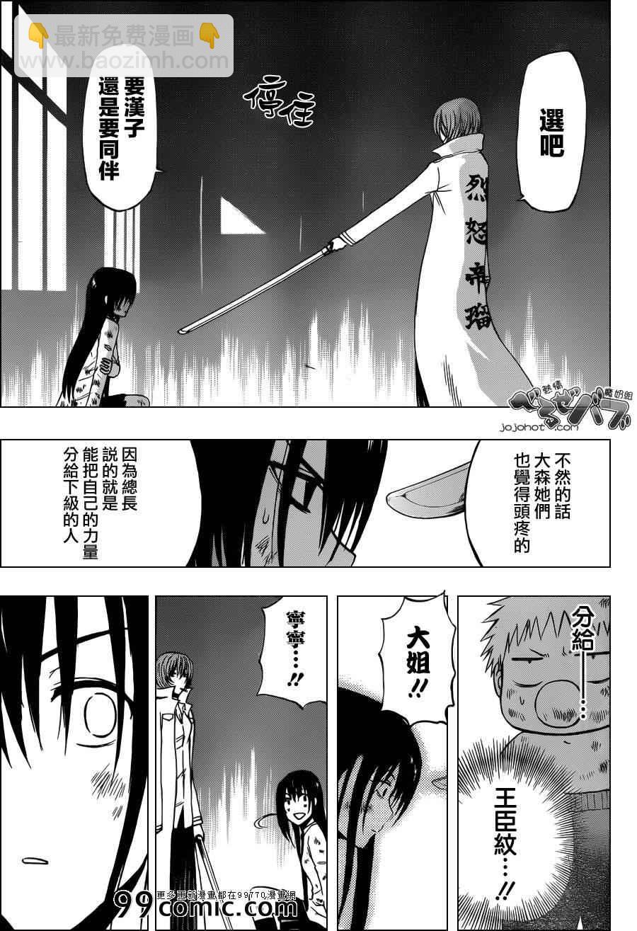 《魔王奶爸》第199话 第13页