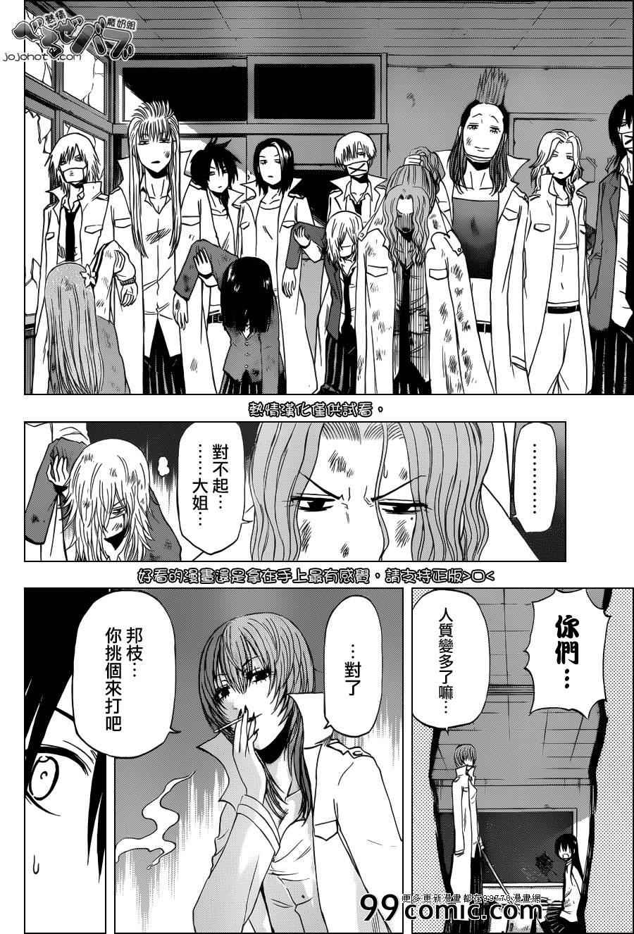 《魔王奶爸》第199话 第14页