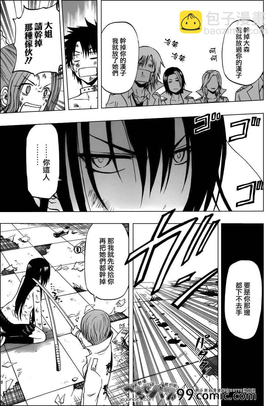 《魔王奶爸》第199话 第15页