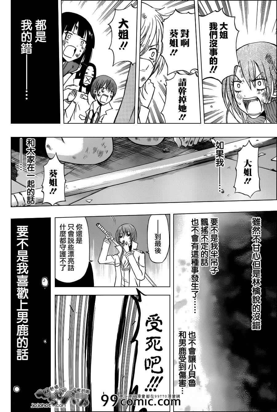 《魔王奶爸》第199话 第16页