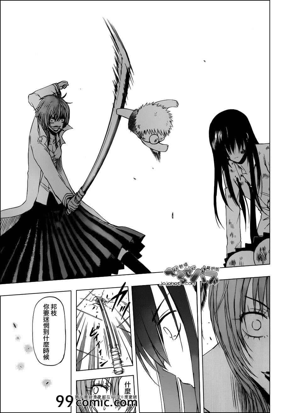 《魔王奶爸》第199话 第17页