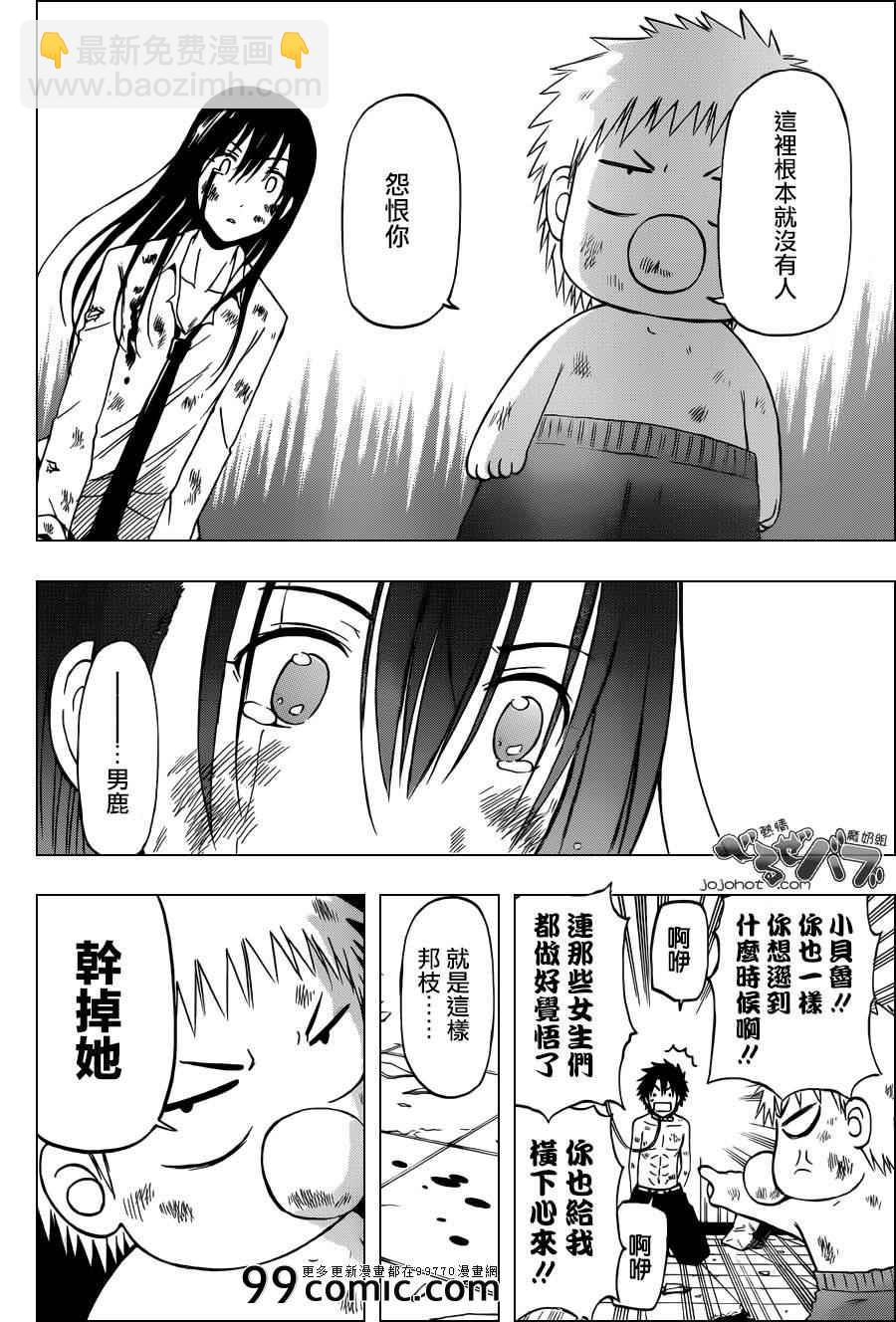 《魔王奶爸》第199话 第18页
