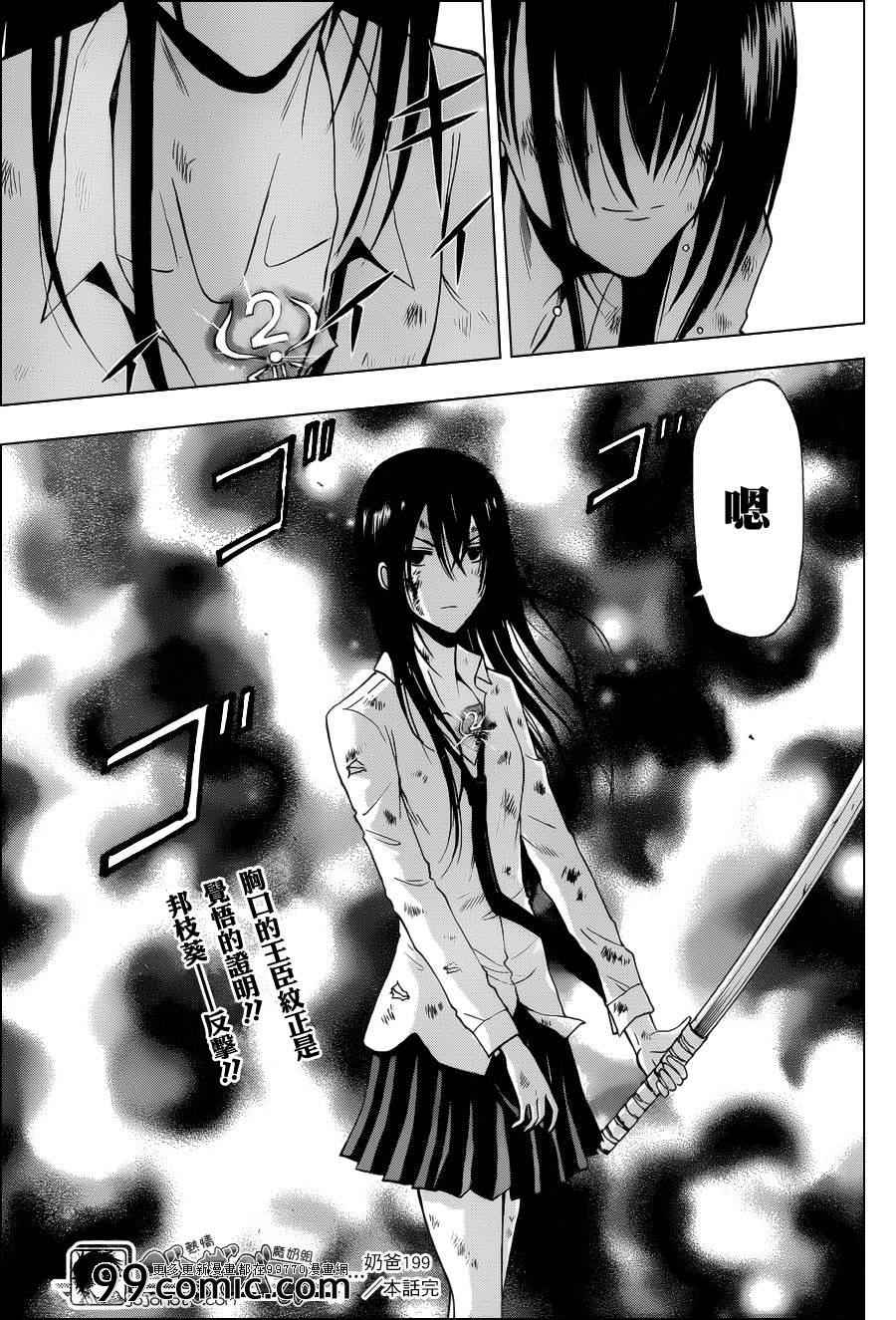 《魔王奶爸》第199话 第19页