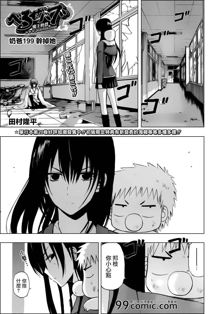 《魔王奶爸》第199话 第1页