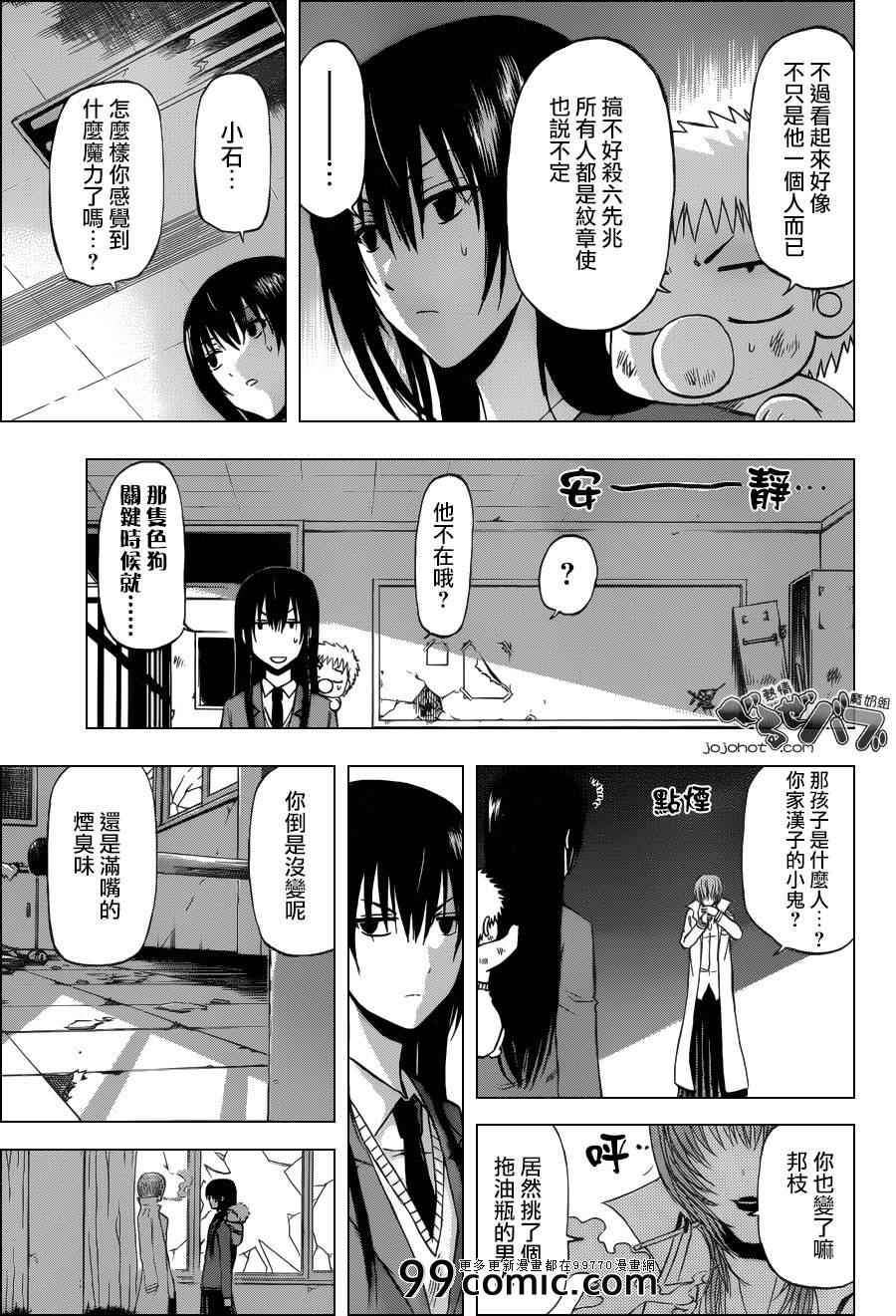 《魔王奶爸》第199话 第3页