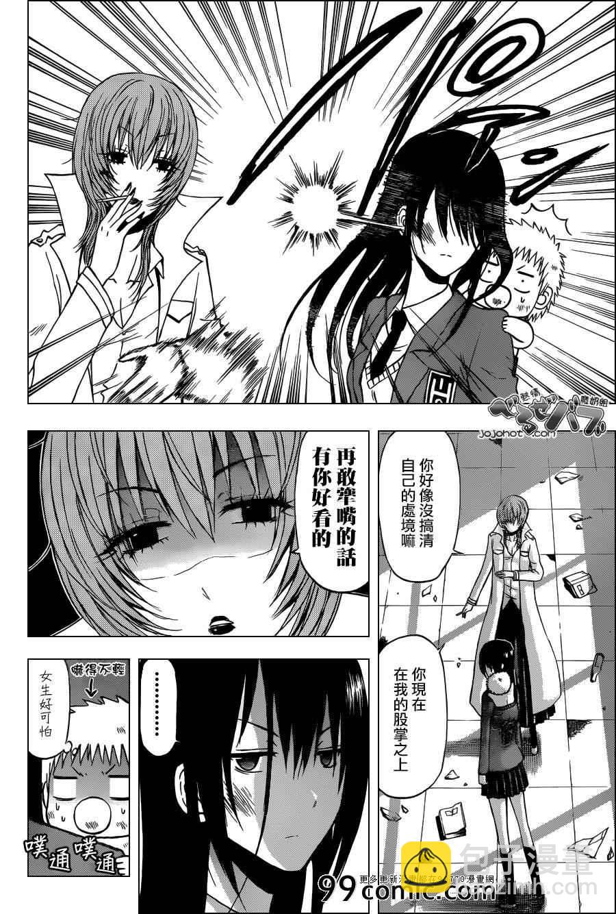 《魔王奶爸》第199话 第4页