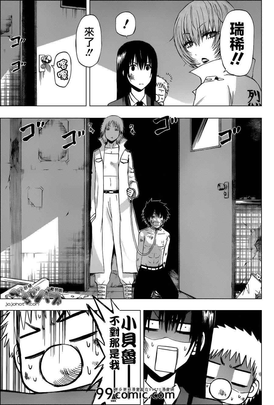 《魔王奶爸》第199话 第5页
