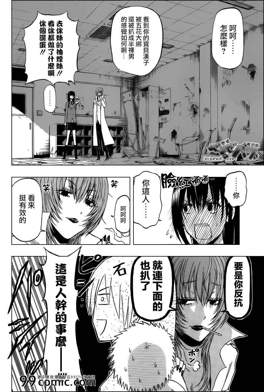 《魔王奶爸》第199话 第6页