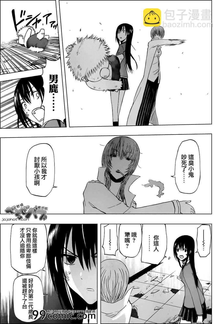 《魔王奶爸》第199话 第7页