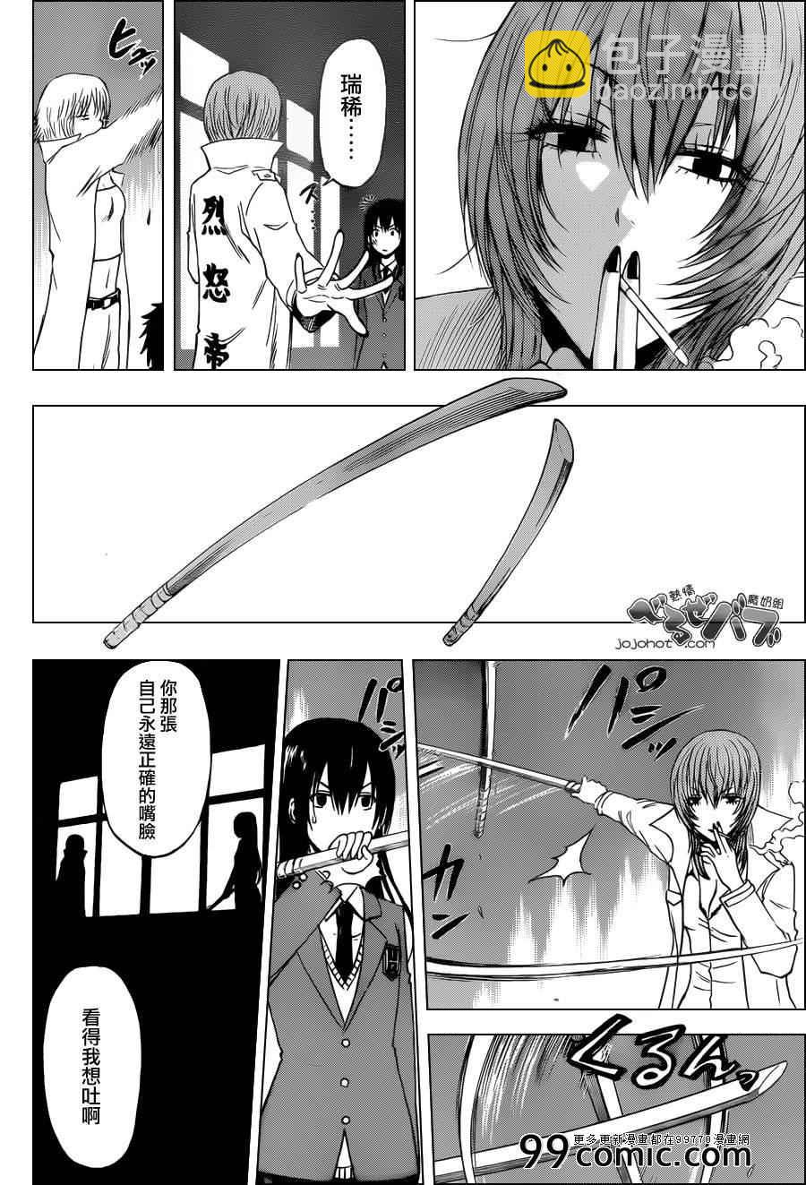 《魔王奶爸》第199话 第8页