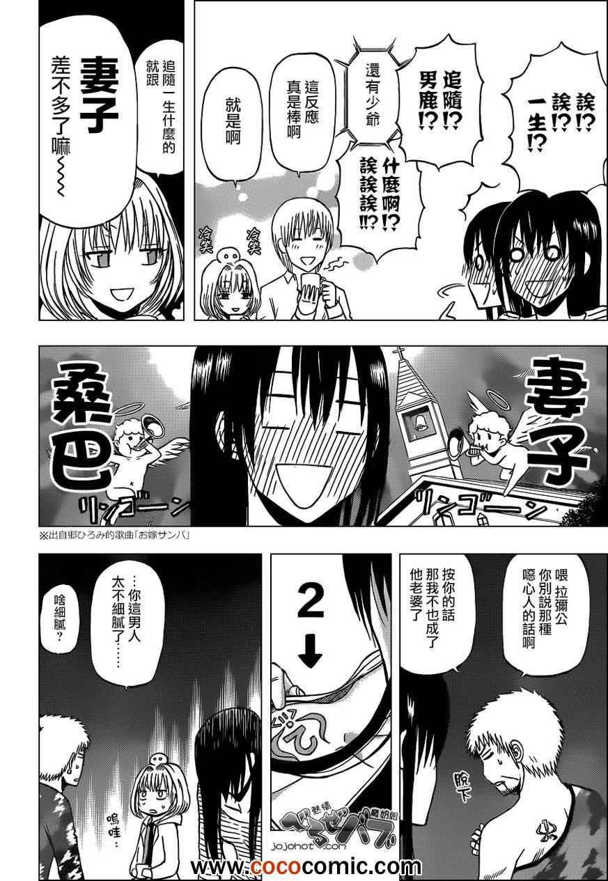 《魔王奶爸》第202话 第10页