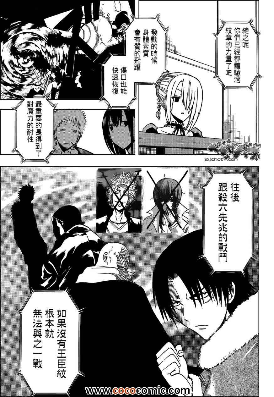 《魔王奶爸》第202话 第11页