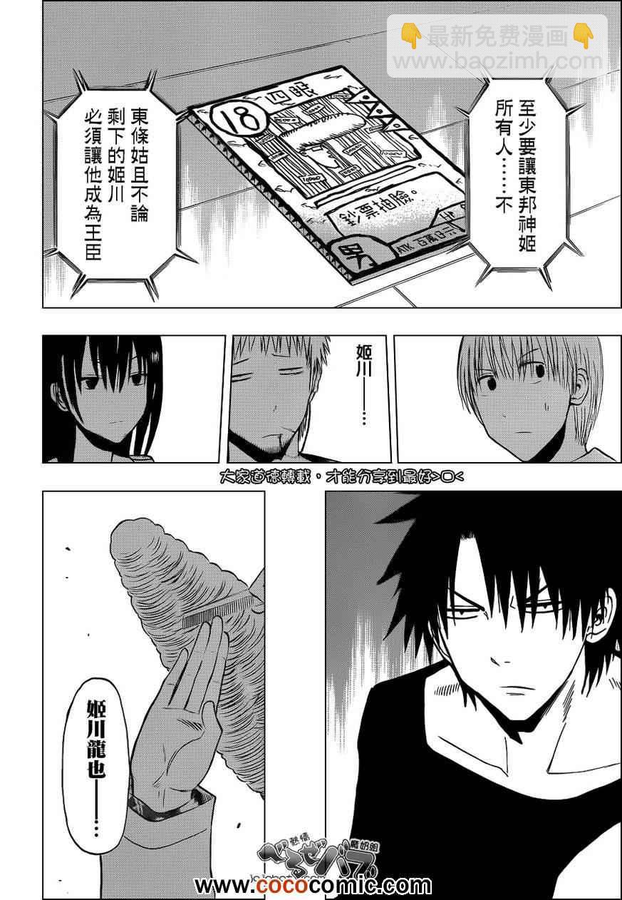 《魔王奶爸》第202话 第12页