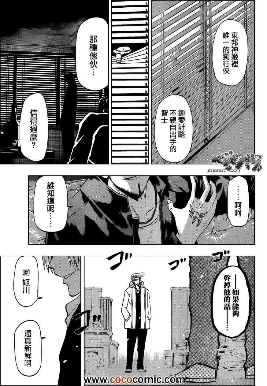《魔王奶爸》第202话 第13页