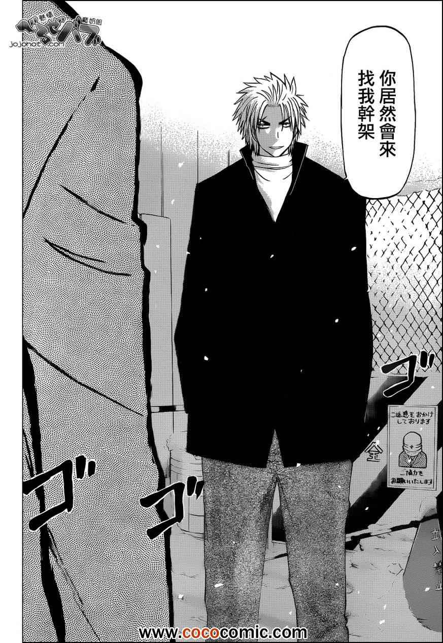 《魔王奶爸》第202话 第14页
