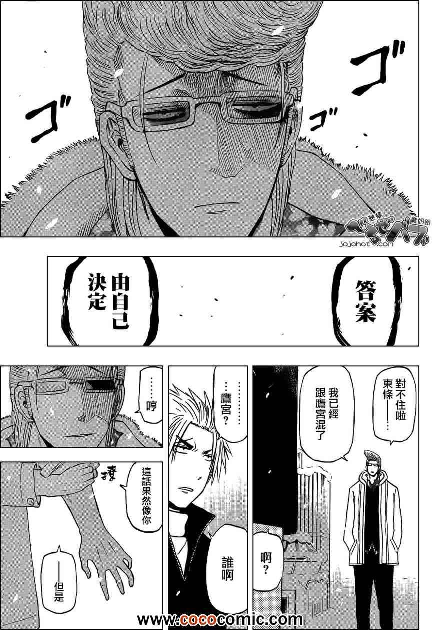 《魔王奶爸》第202话 第15页