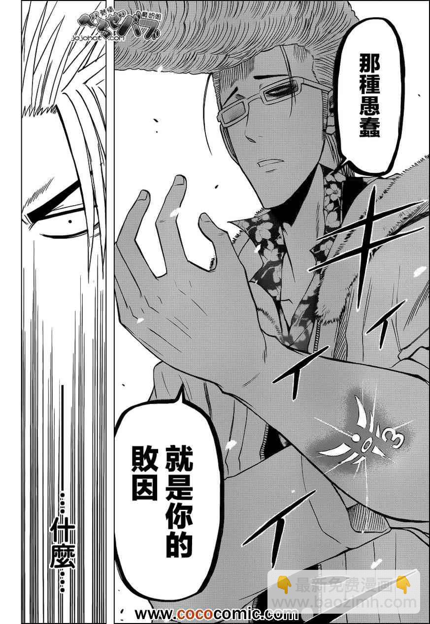 《魔王奶爸》第202话 第16页