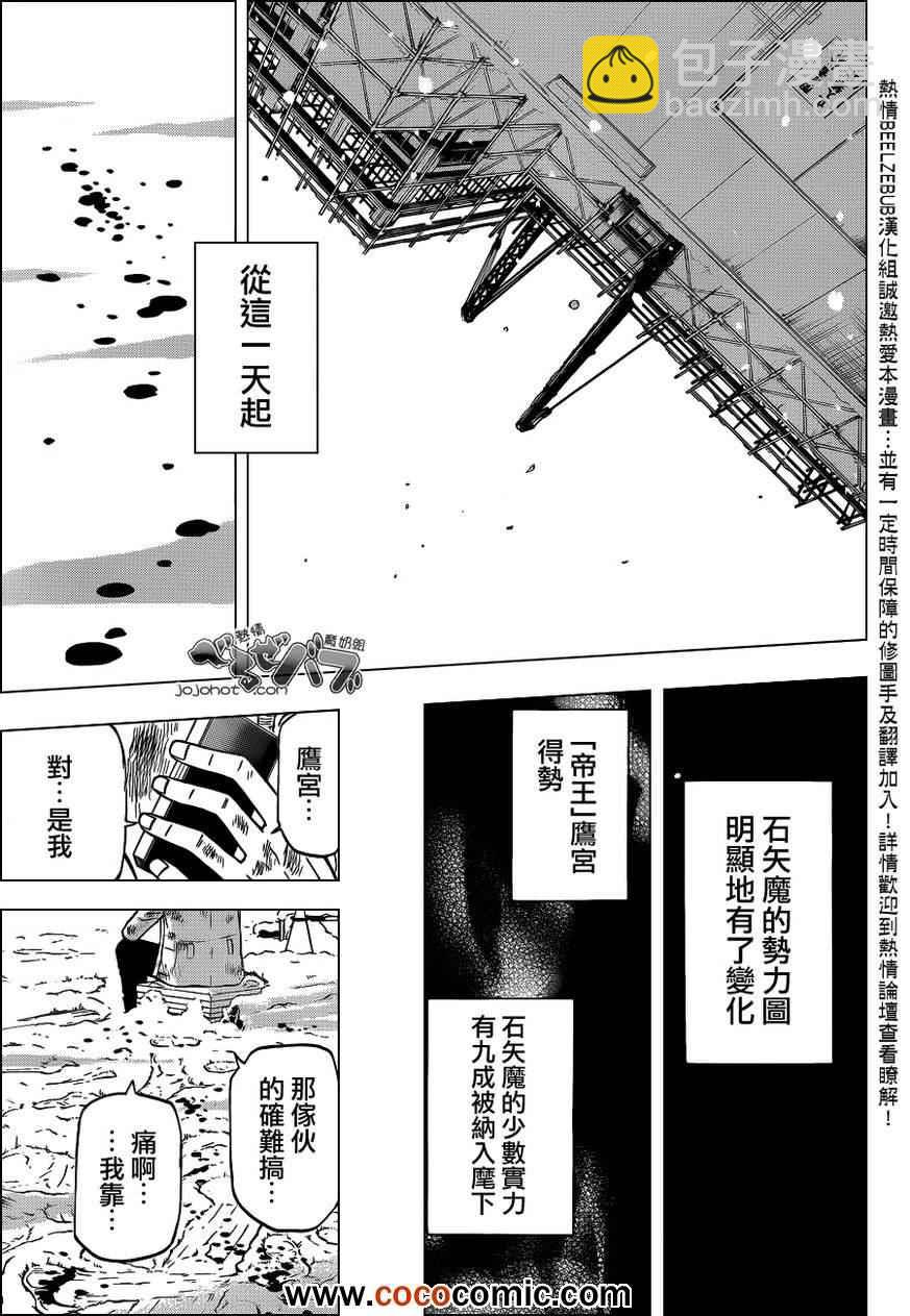 《魔王奶爸》第202话 第17页
