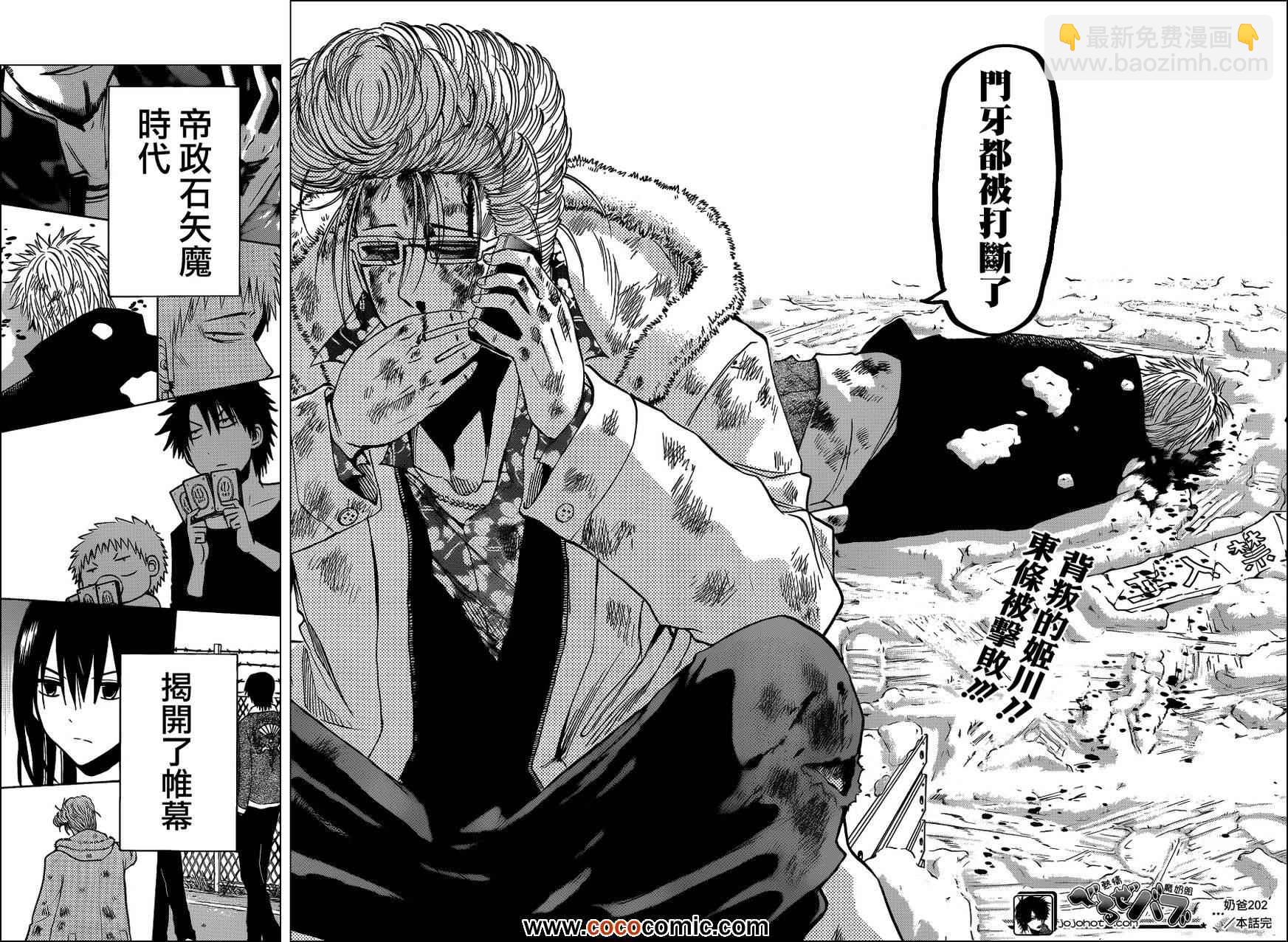 《魔王奶爸》第202话 第18页
