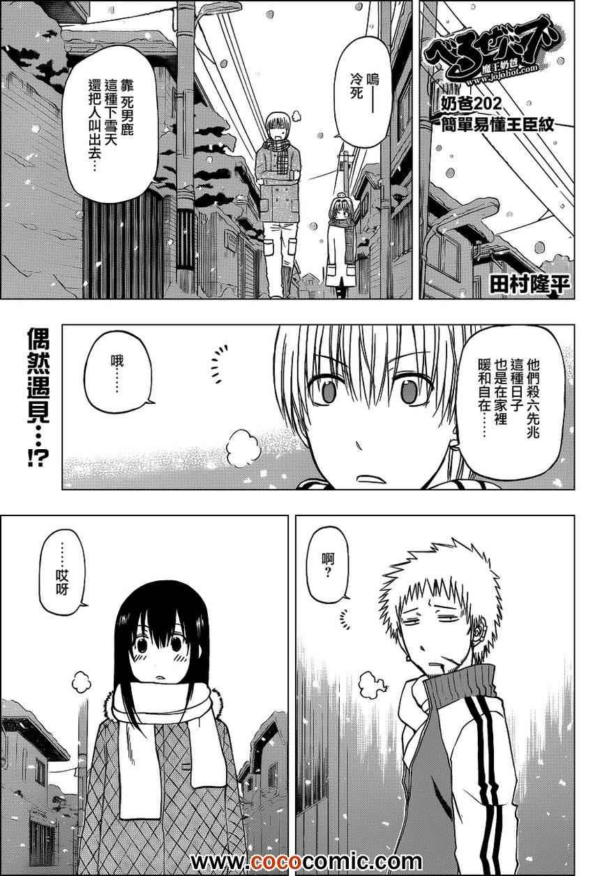 《魔王奶爸》第202话 第1页