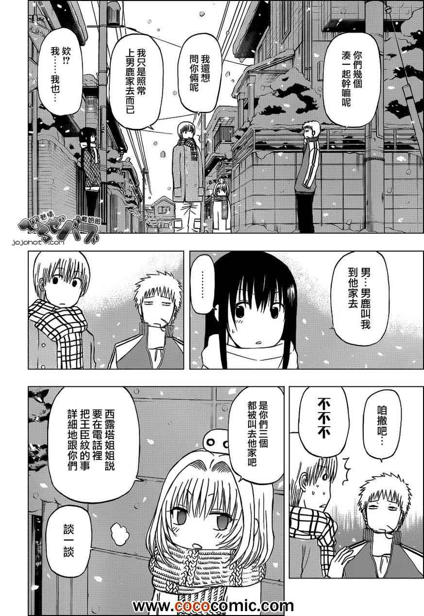 《魔王奶爸》第202话 第2页