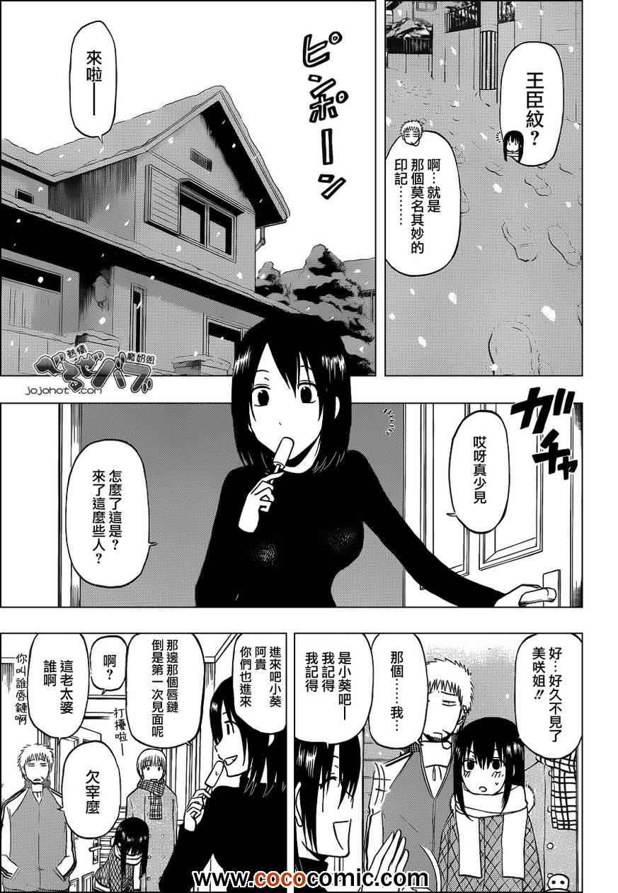 《魔王奶爸》第202话 第3页