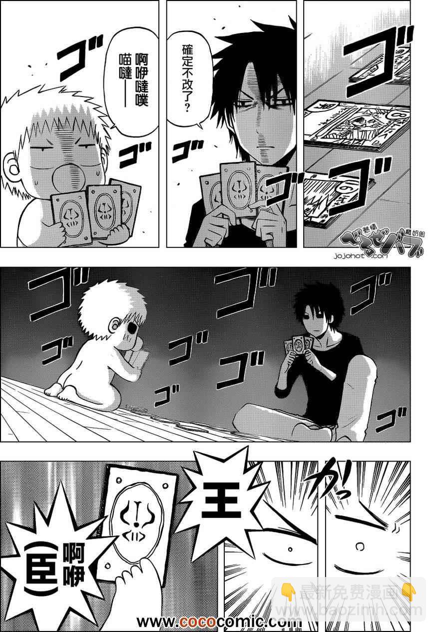 《魔王奶爸》第202话 第5页