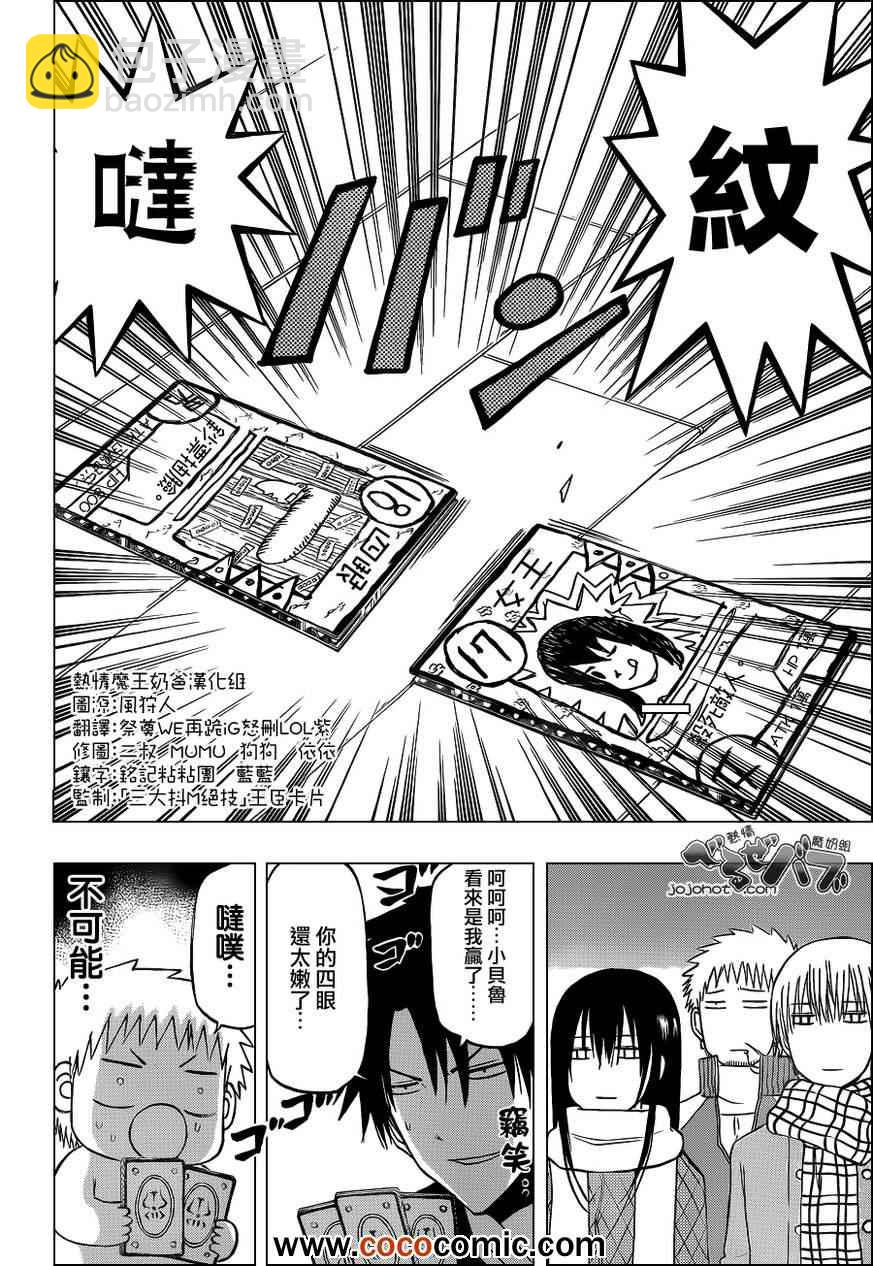 《魔王奶爸》第202话 第6页