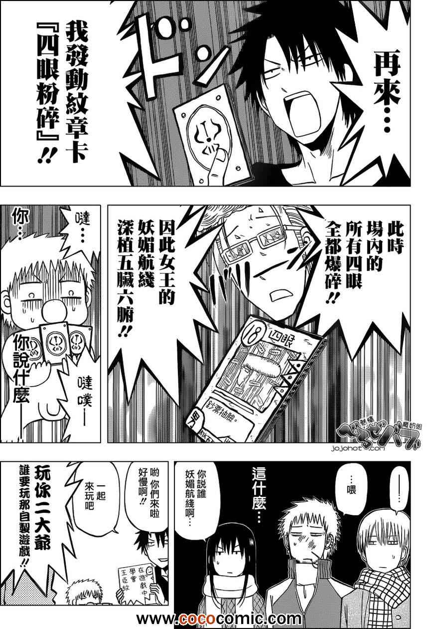 《魔王奶爸》第202话 第7页