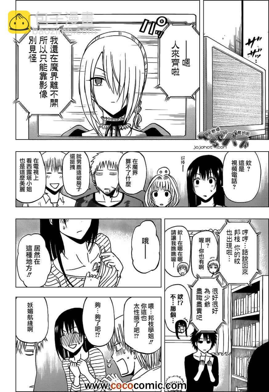 《魔王奶爸》第202话 第8页