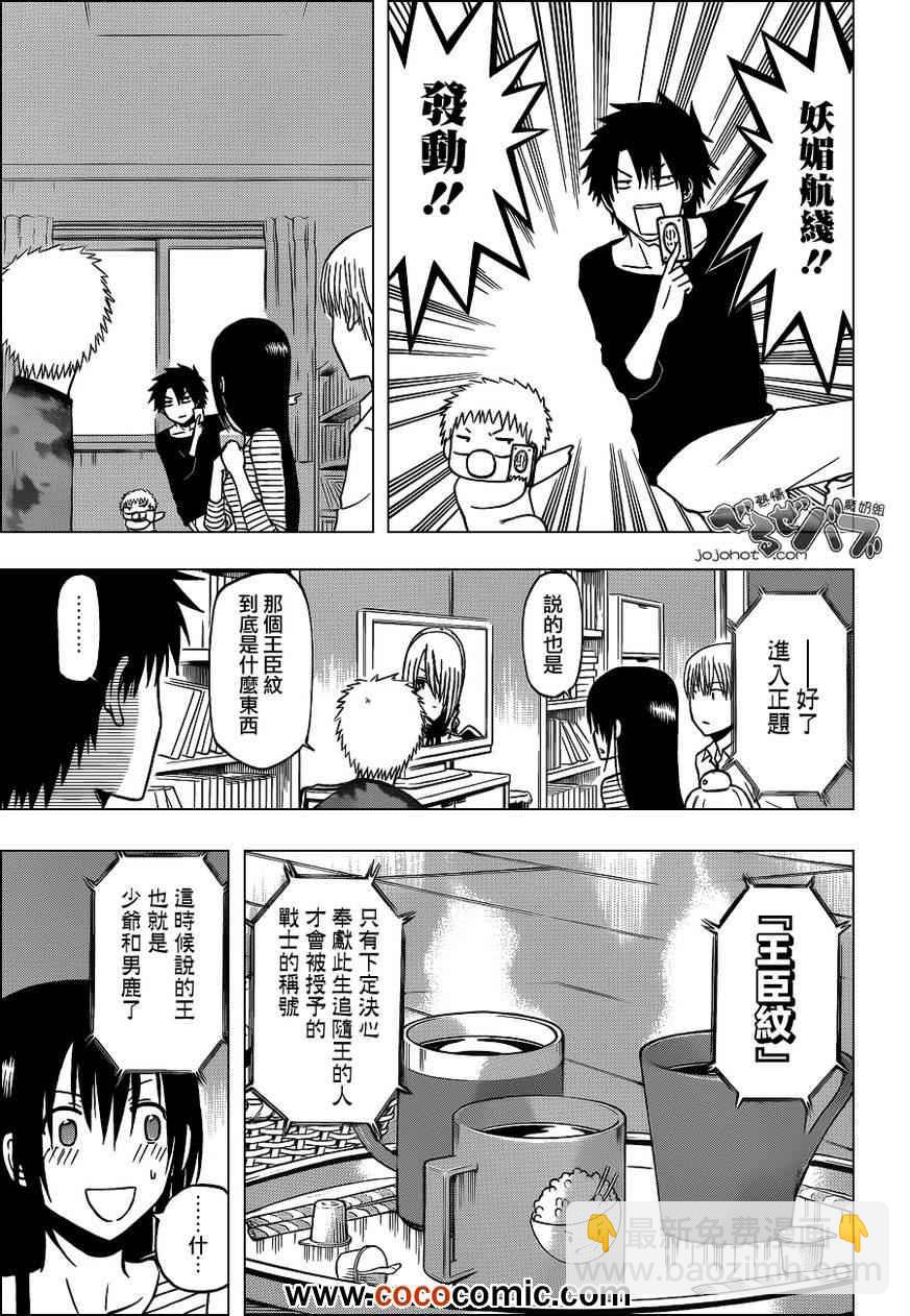 《魔王奶爸》第202话 第9页
