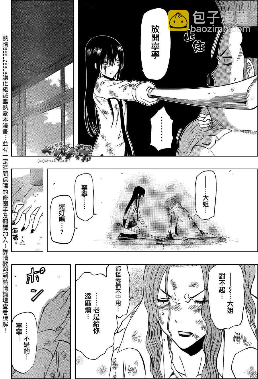 《魔王奶爸》第200话 第11页