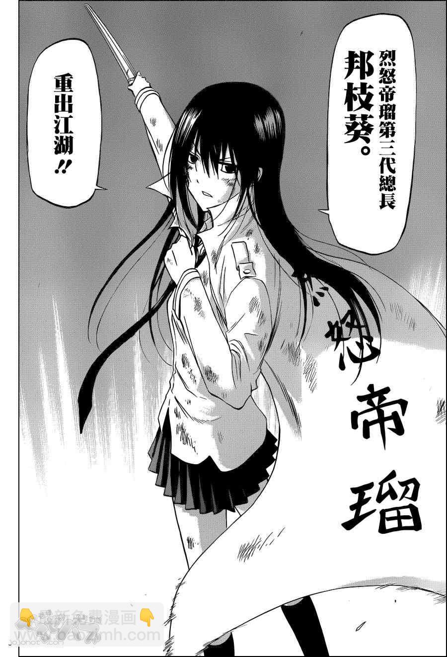 《魔王奶爸》第200话 第13页