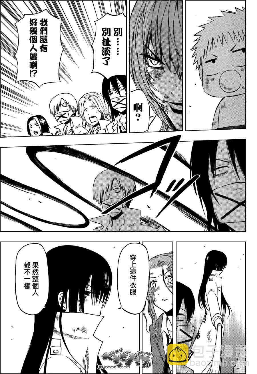 《魔王奶爸》第200话 第14页
