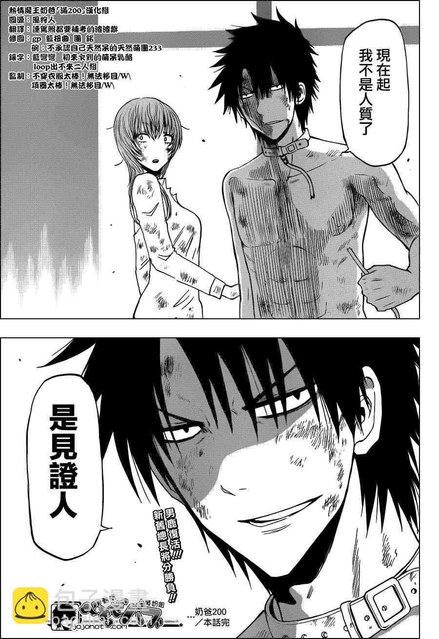 《魔王奶爸》第200话 第18页
