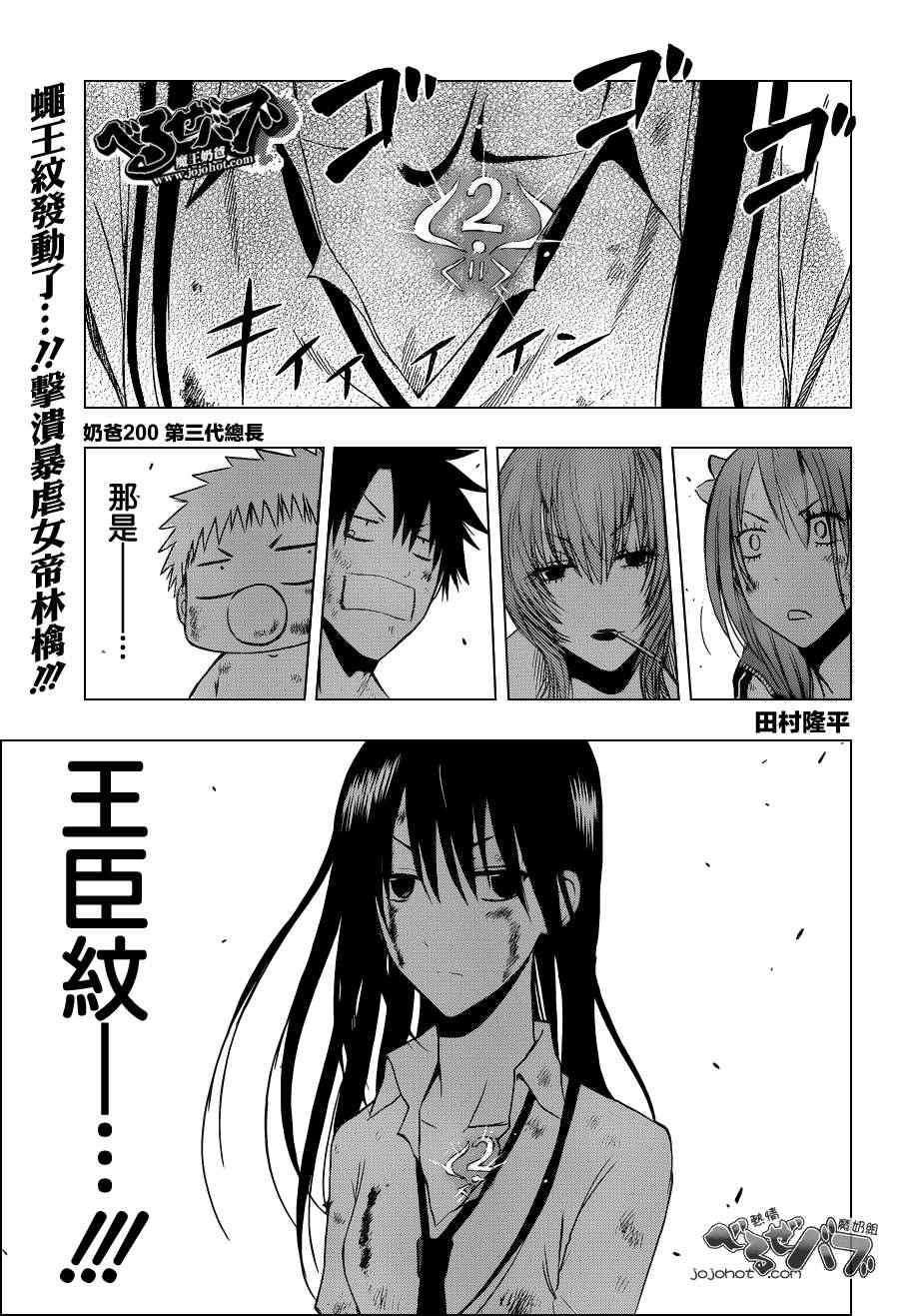 《魔王奶爸》第200话 第1页