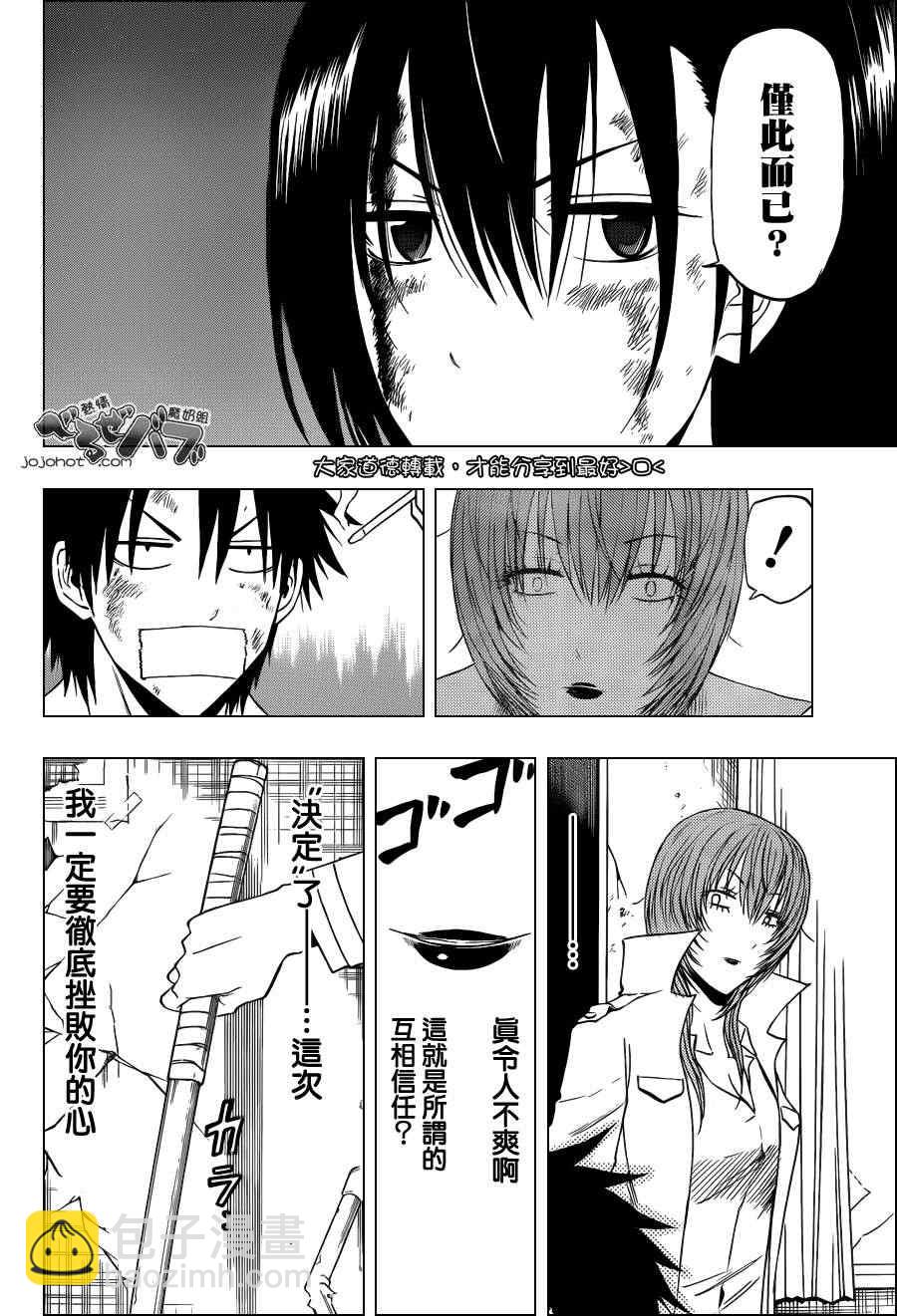 《魔王奶爸》第200话 第4页