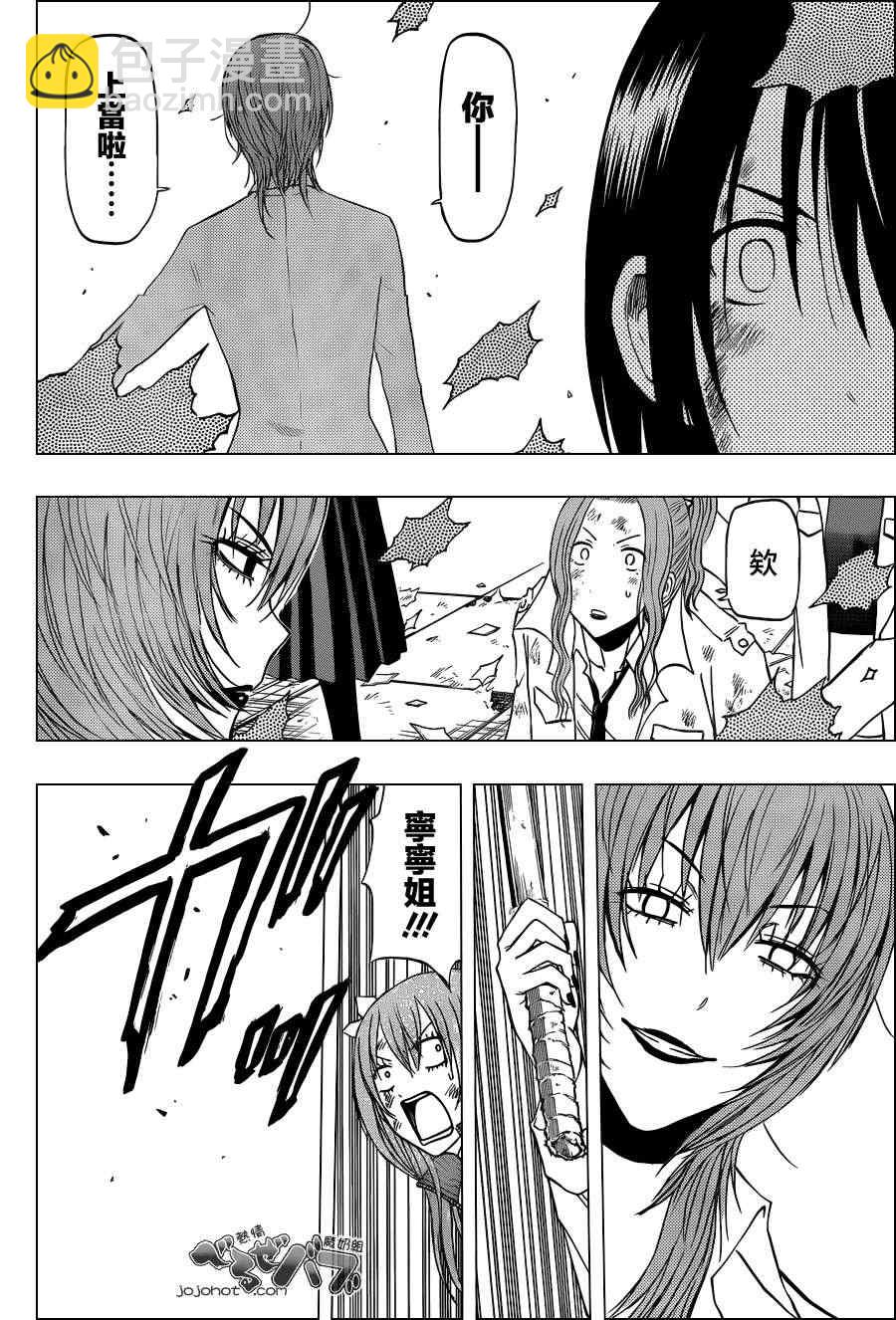 《魔王奶爸》第200话 第8页