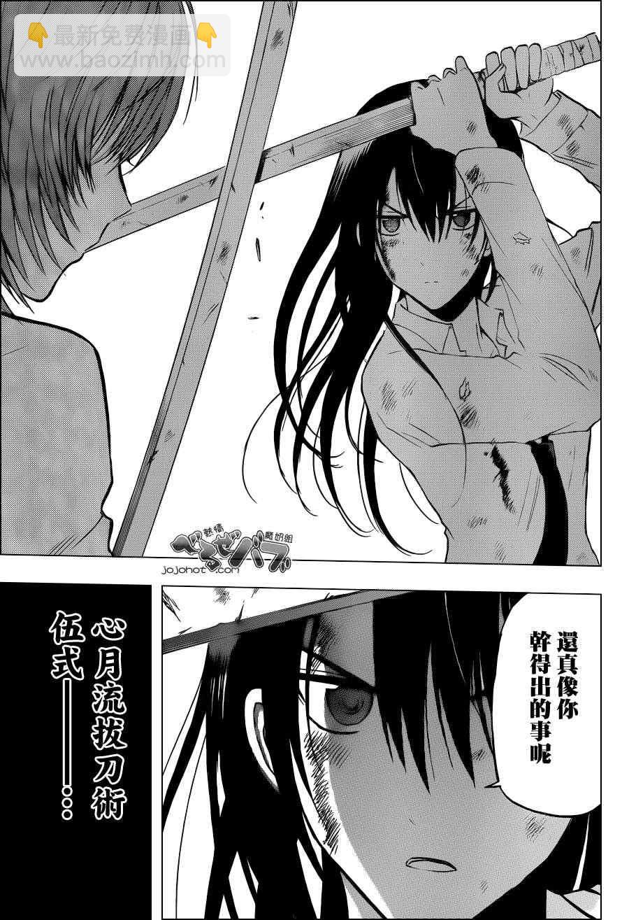《魔王奶爸》第200话 第9页