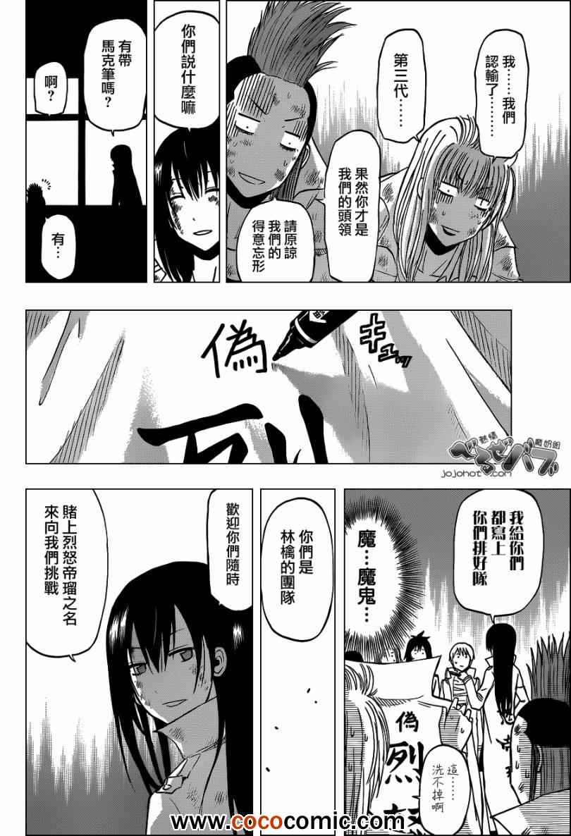 《魔王奶爸》第201话 第14页