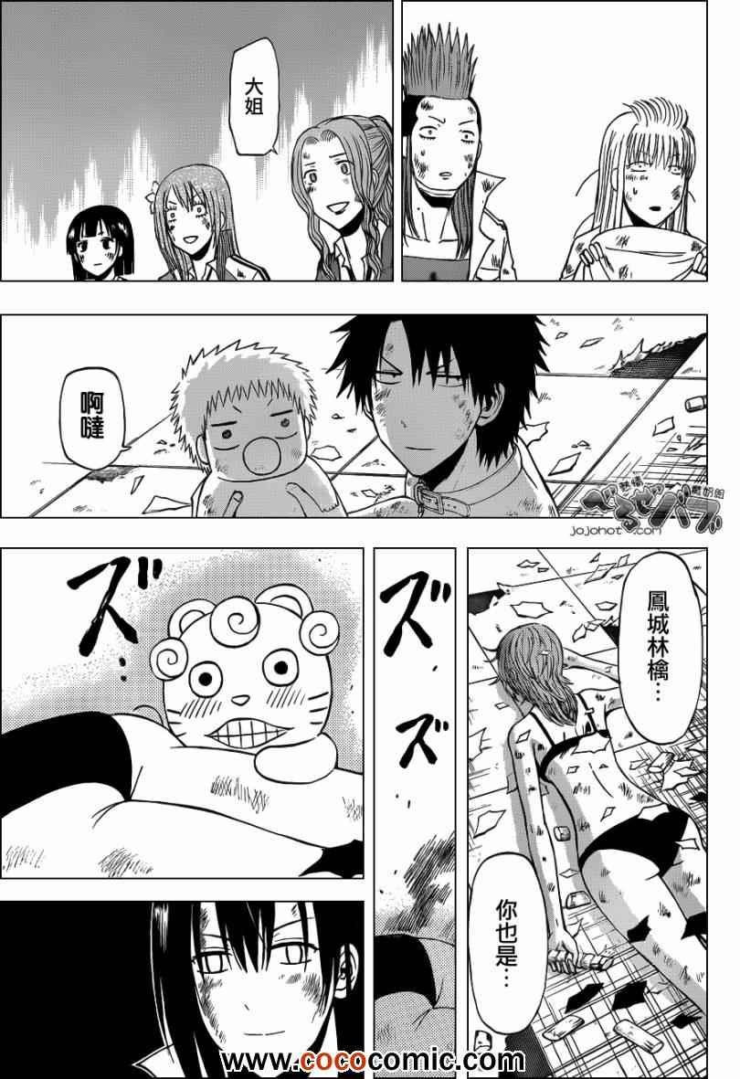 《魔王奶爸》第201话 第15页
