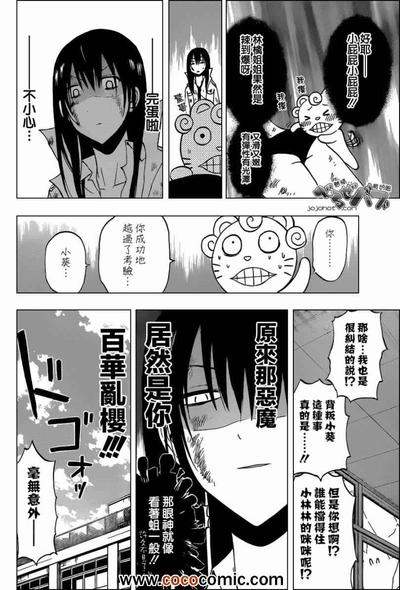 《魔王奶爸》第201话 第16页