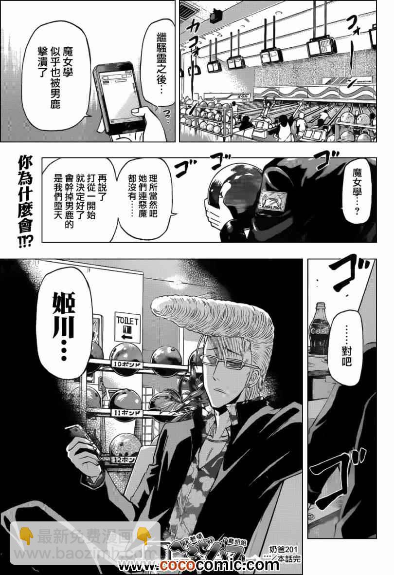 《魔王奶爸》第201话 第17页