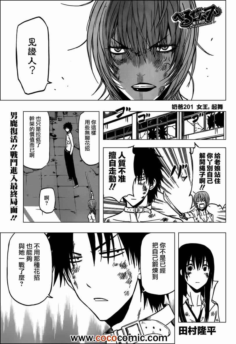 《魔王奶爸》第201话 第1页