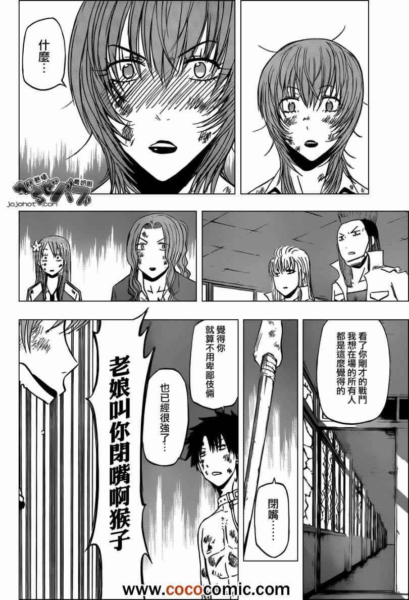 《魔王奶爸》第201话 第2页