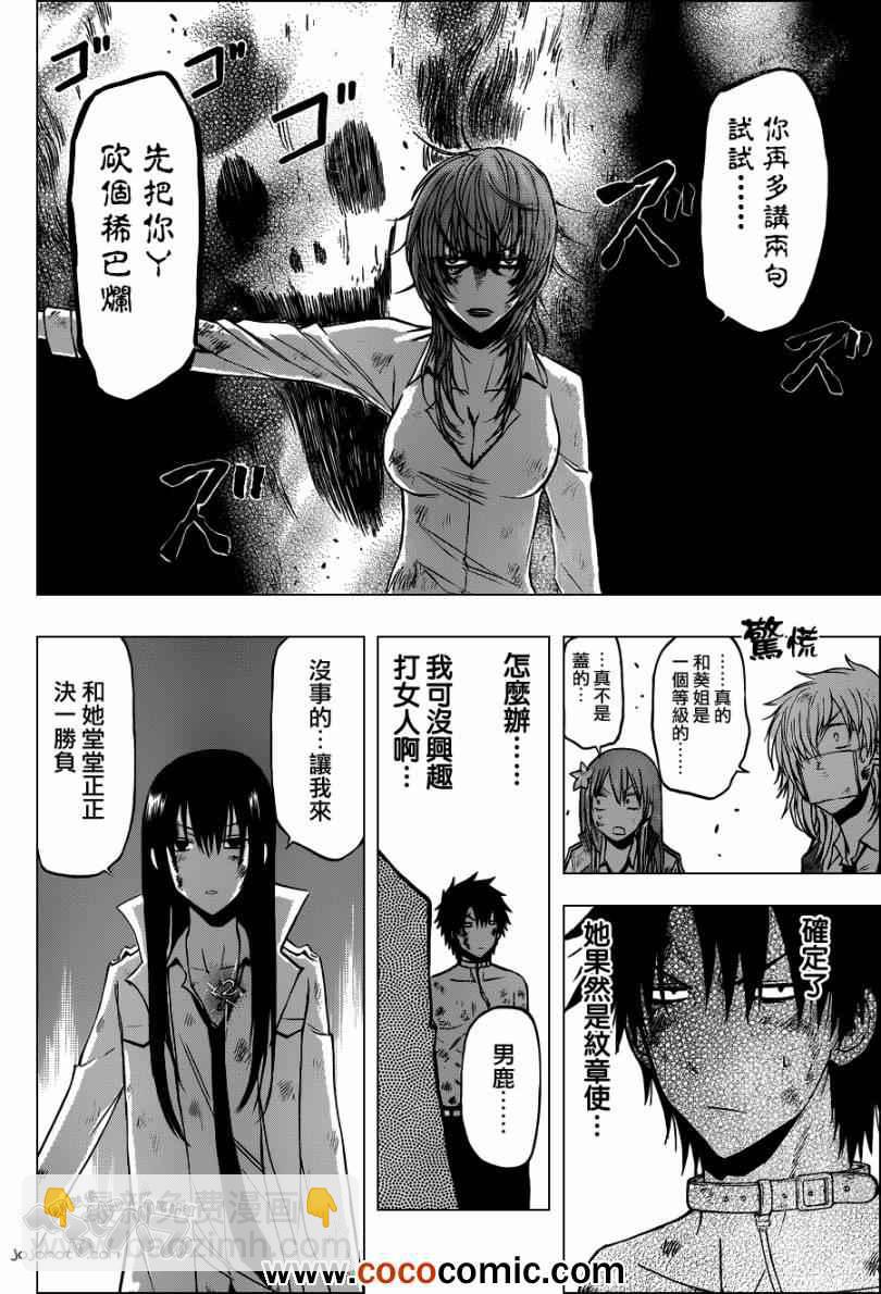 《魔王奶爸》第201话 第4页