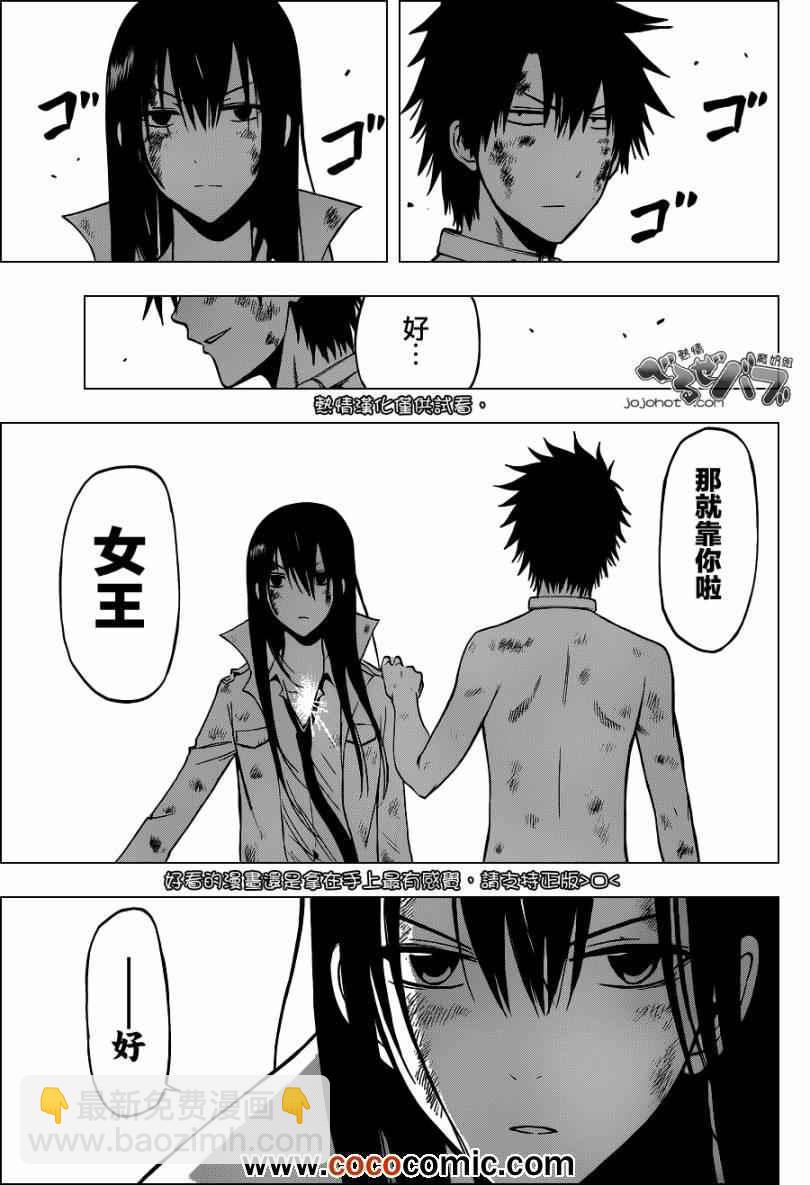 《魔王奶爸》第201话 第5页